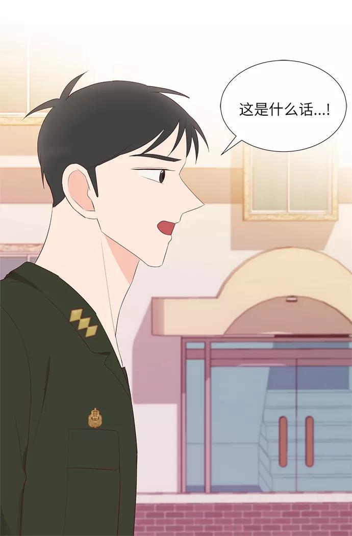 《你还记得吗》第43话 第33页