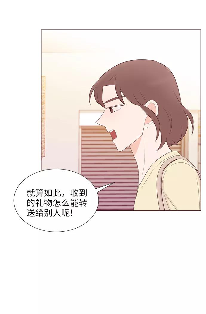 《你还记得吗》第43话 第29页
