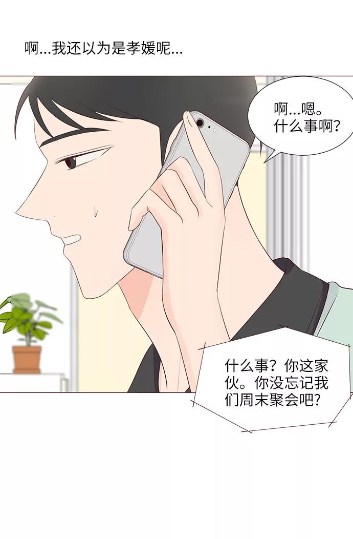 《你还记得吗》第43话 第50页