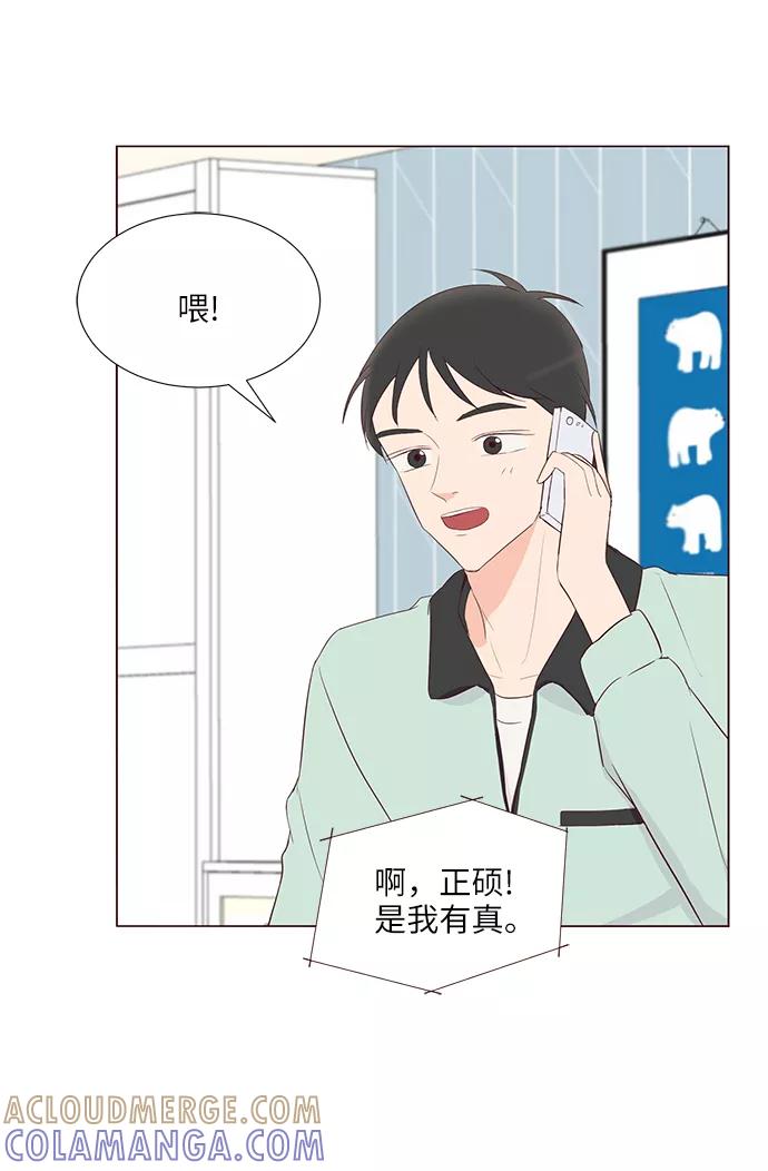 《你还记得吗》第43话 第49页