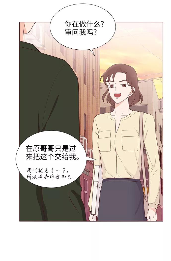 《你还记得吗》第43话 第15页