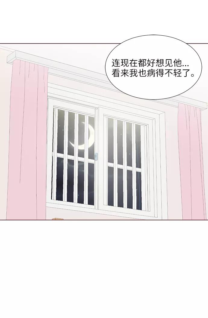 《你还记得吗》第43话 第71页