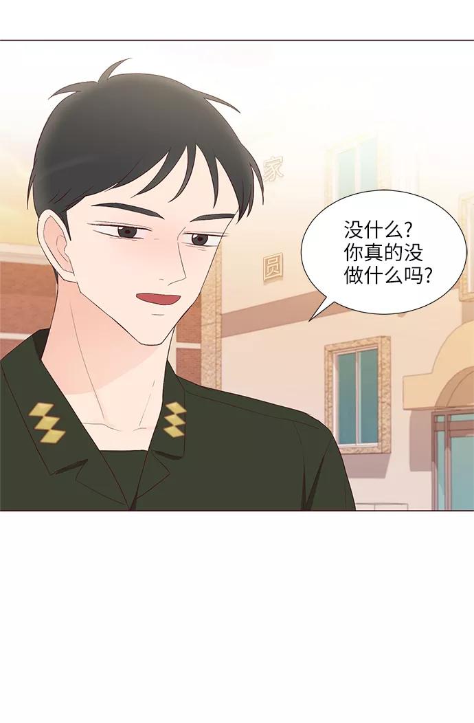《你还记得吗》第43话 第9页