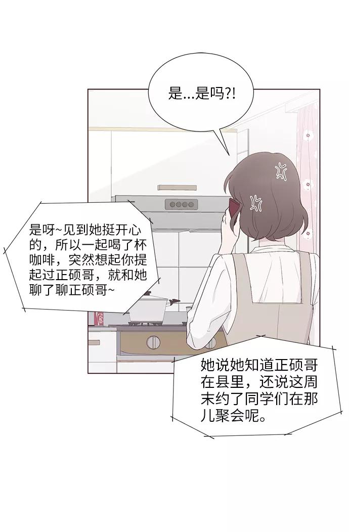 《你还记得吗》第43话 第36页