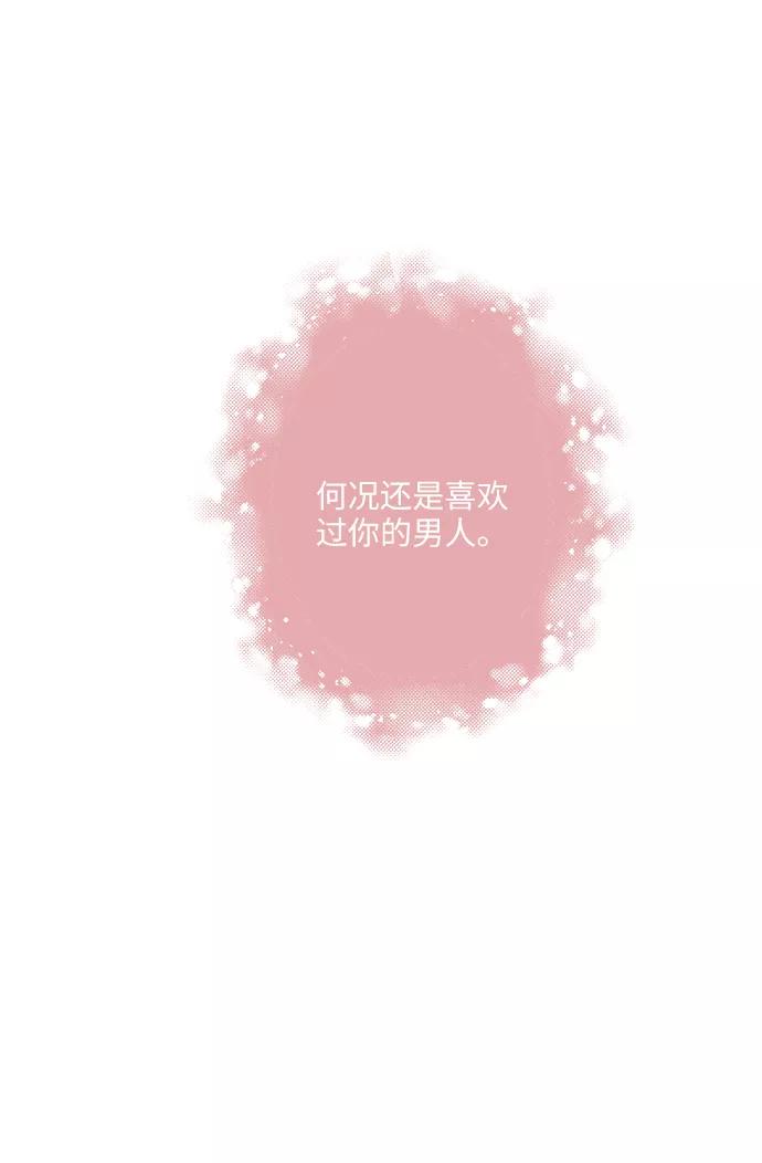 《你还记得吗》第43话 第26页