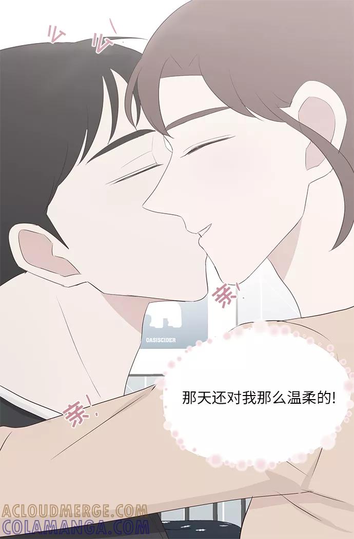 《你还记得吗》第43话 第64页