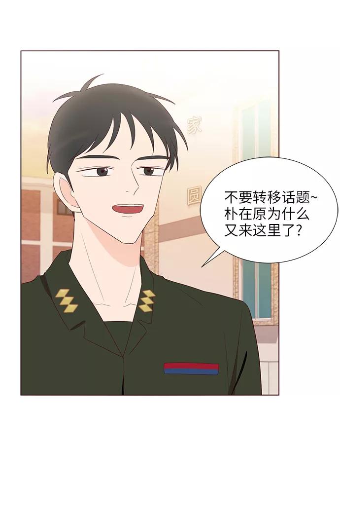 《你还记得吗》第43话 第14页