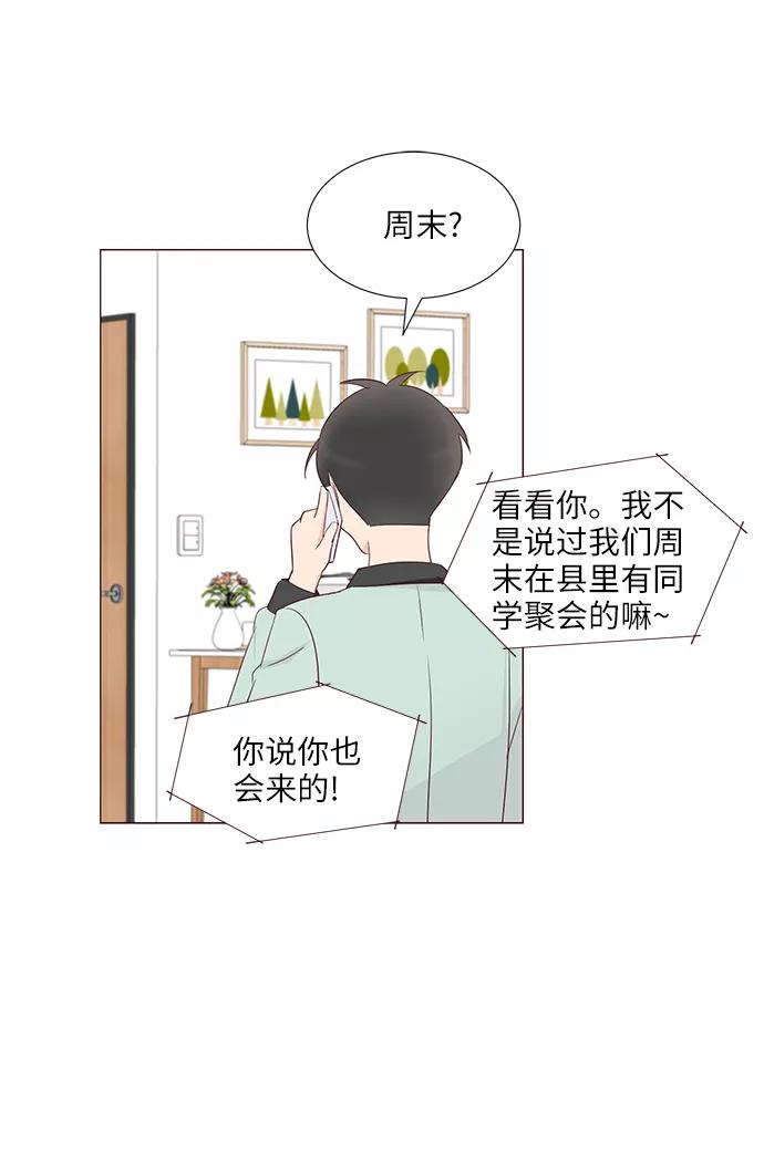 《你还记得吗》第43话 第51页