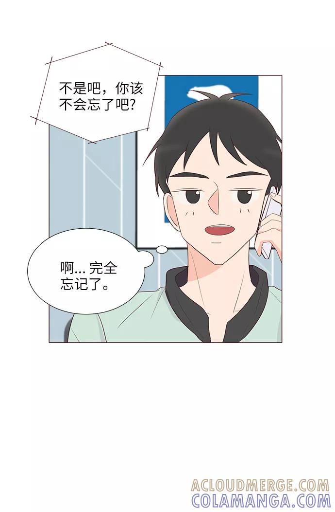 《你还记得吗》第43话 第52页