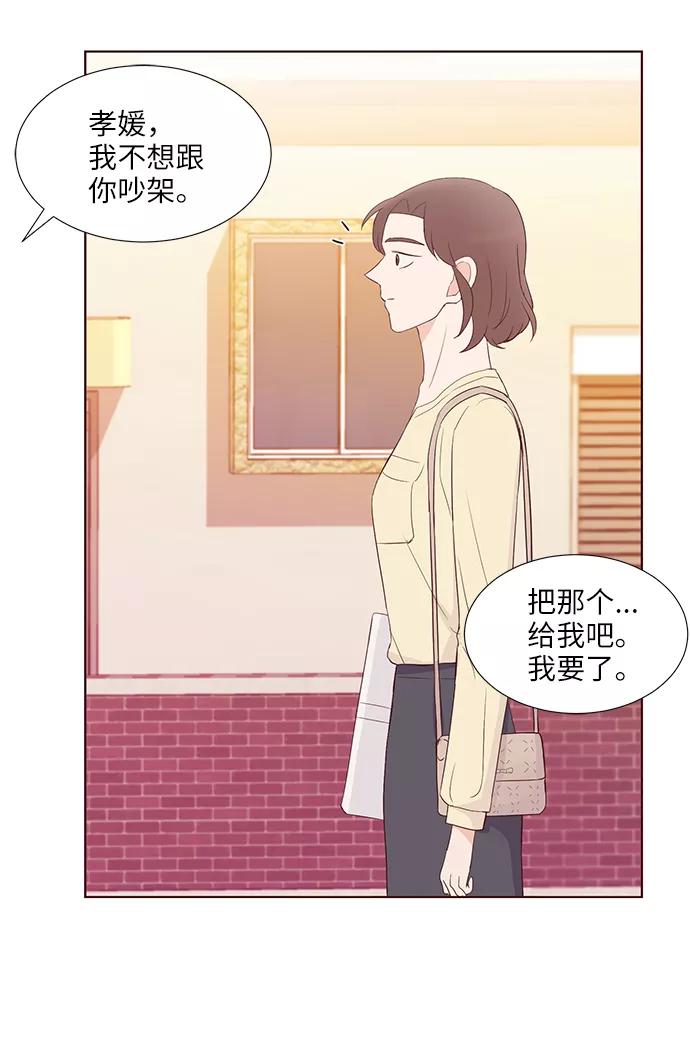 《你还记得吗》第43话 第21页
