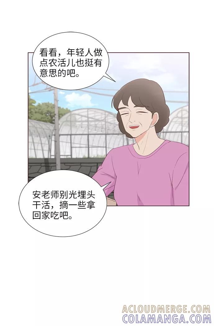 《你还记得吗》第44话 第7页