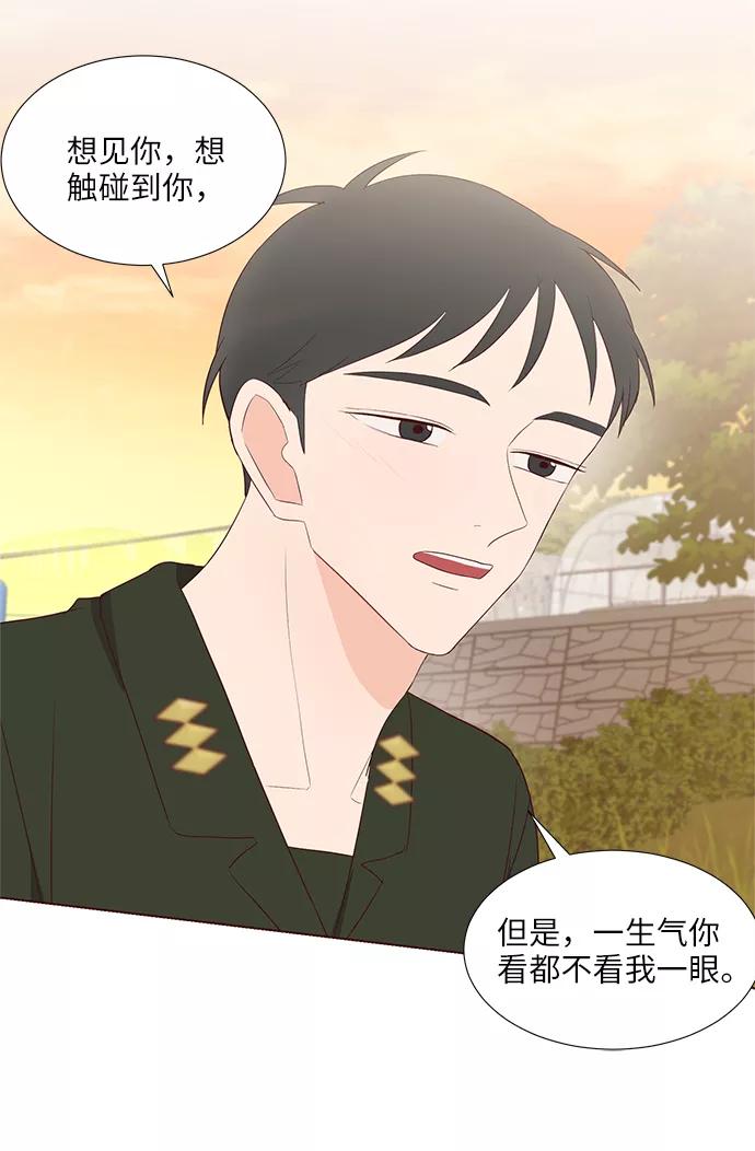 《你还记得吗》第44话 第38页