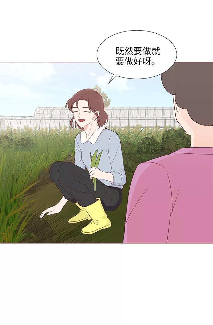 《你还记得吗》第44话 第6页