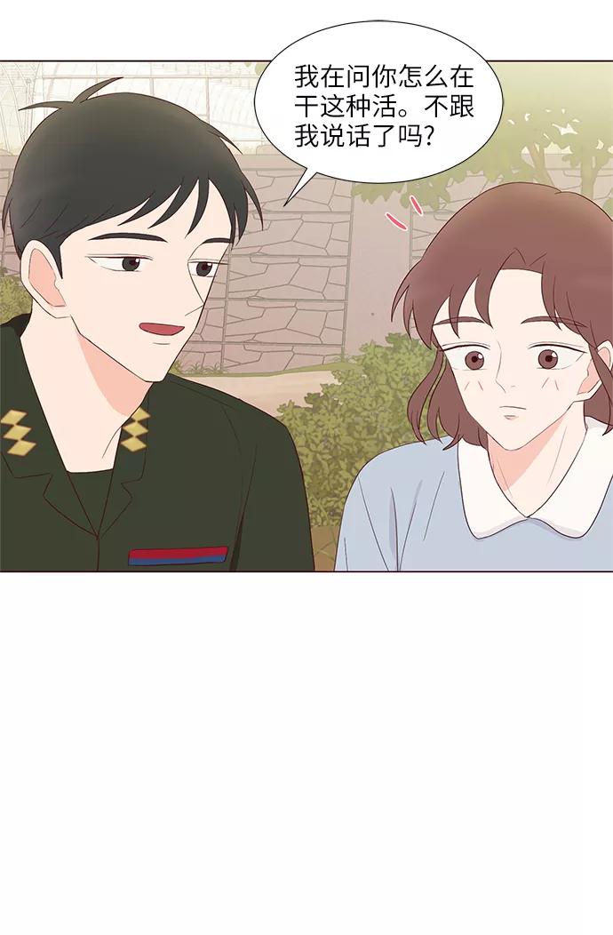 《你还记得吗》第44话 第24页