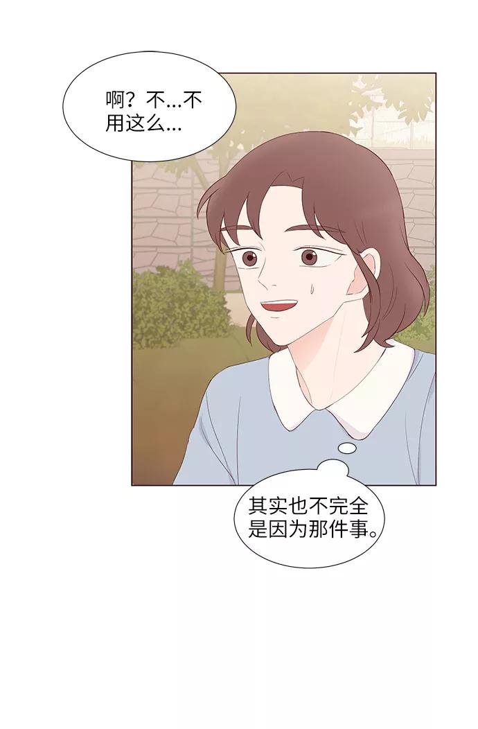 《你还记得吗》第44话 第45页