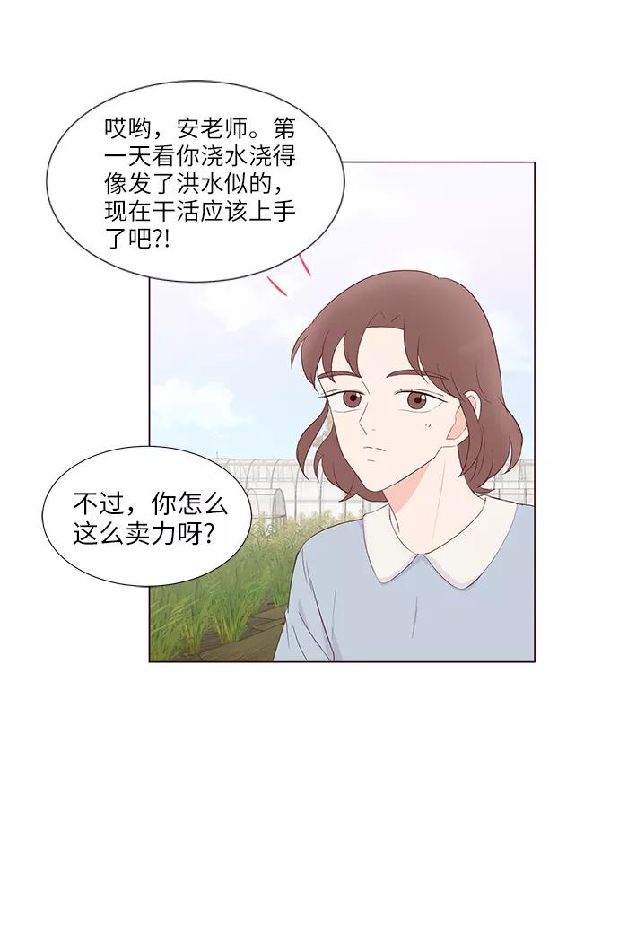 《你还记得吗》第44话 第5页