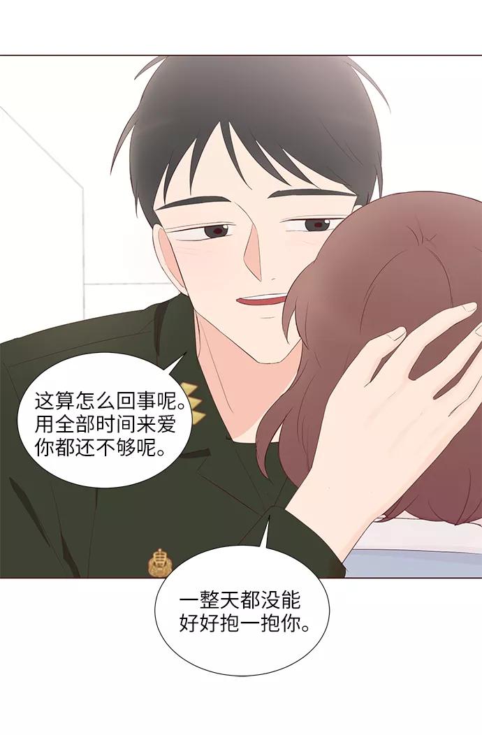 《你还记得吗》第45话 第48页