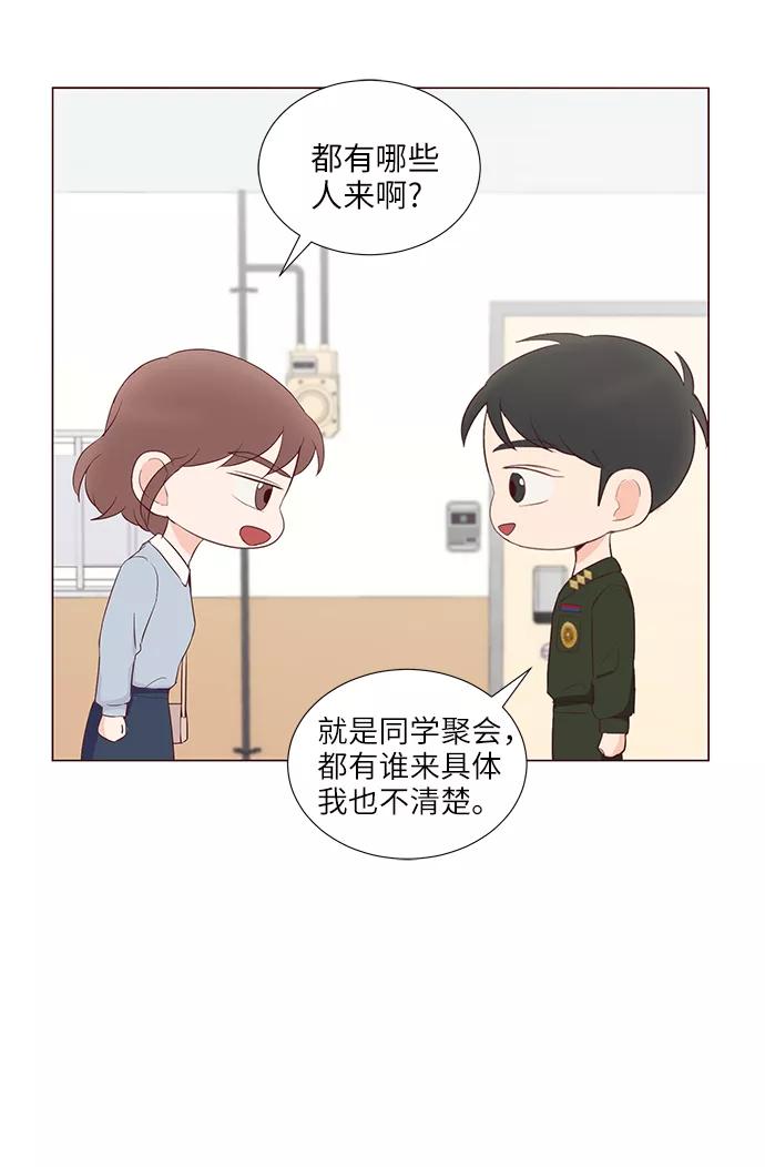 《你还记得吗》第45话 第36页
