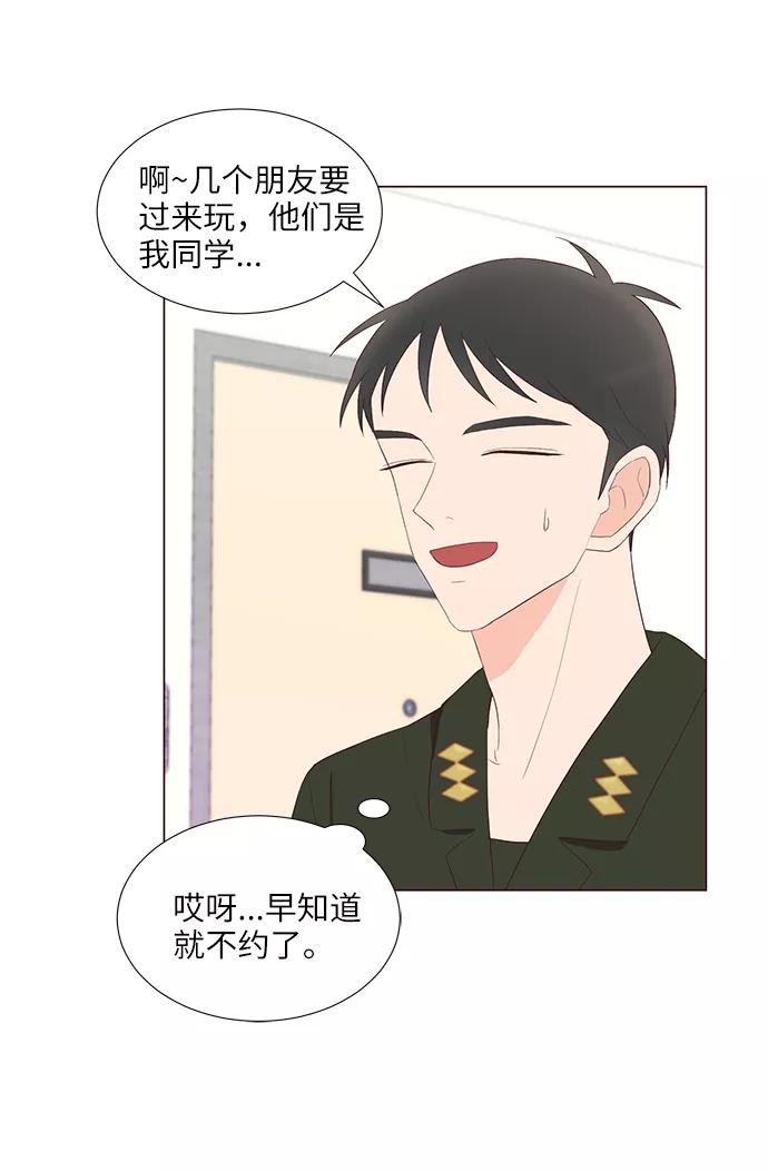 《你还记得吗》第45话 第33页