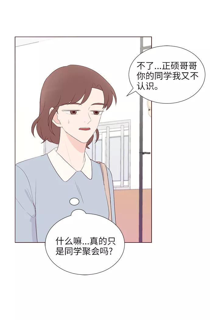 《你还记得吗》第45话 第35页