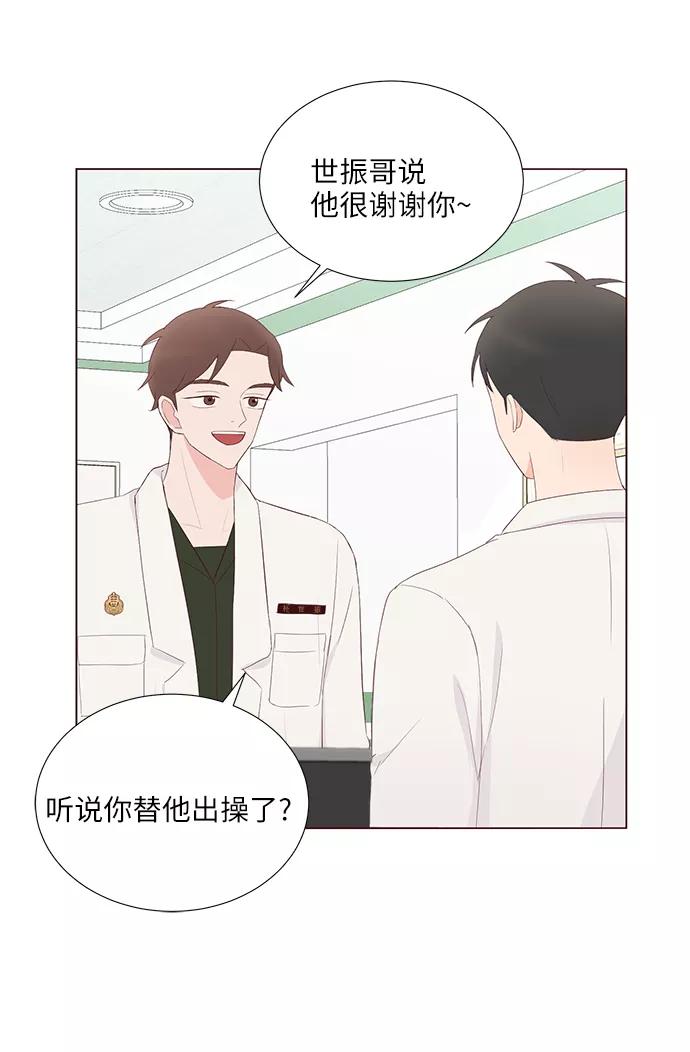 《你还记得吗》第45话 第53页
