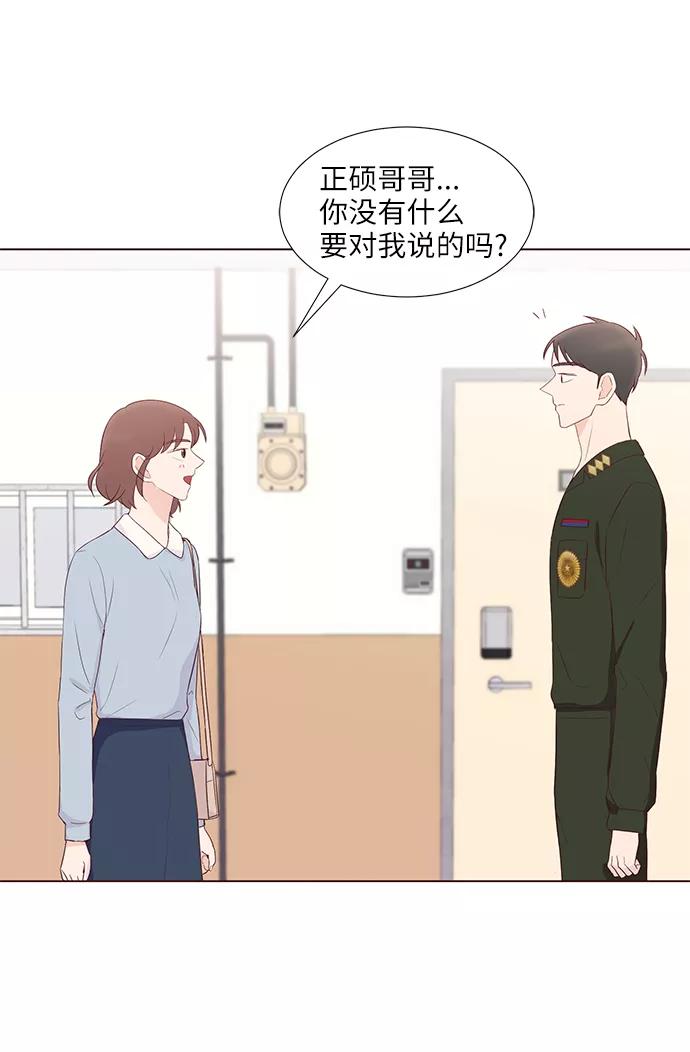 《你还记得吗》第45话 第29页