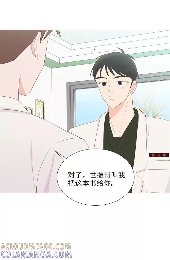 《你还记得吗》第45话 第61页