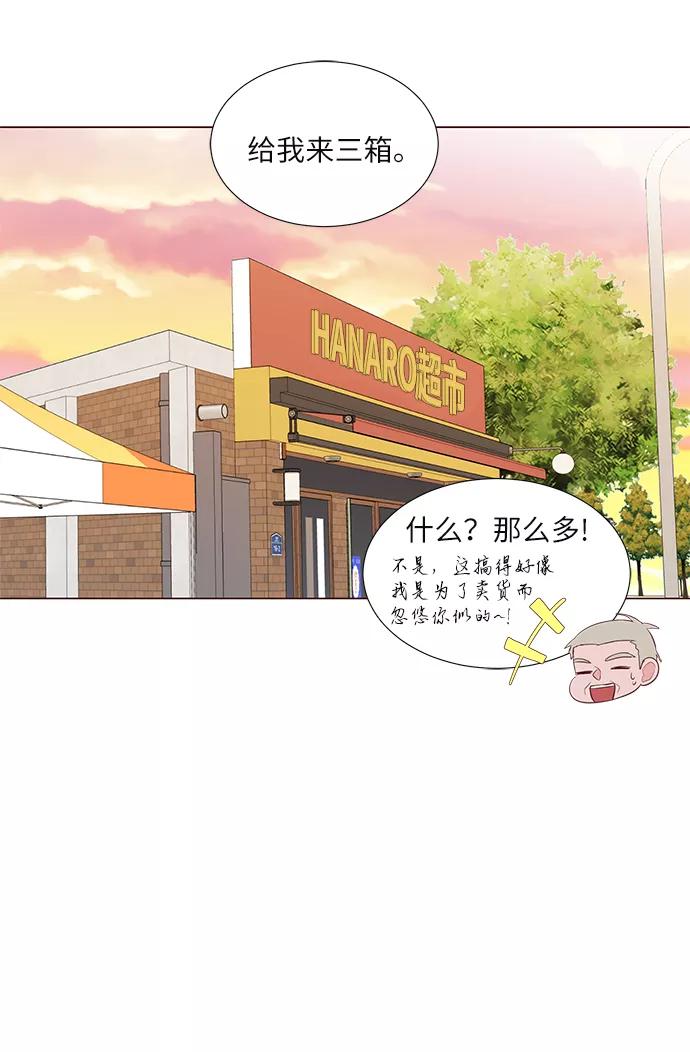 《你还记得吗》第46话 第69页