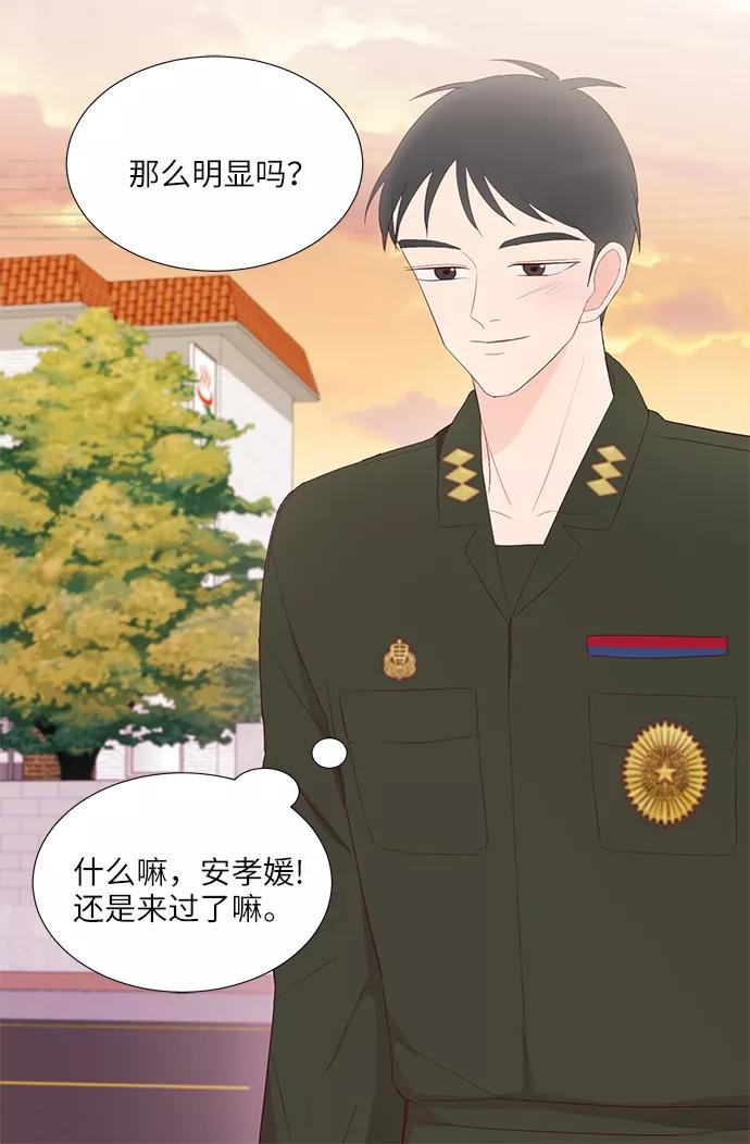 《你还记得吗》第46话 第53页