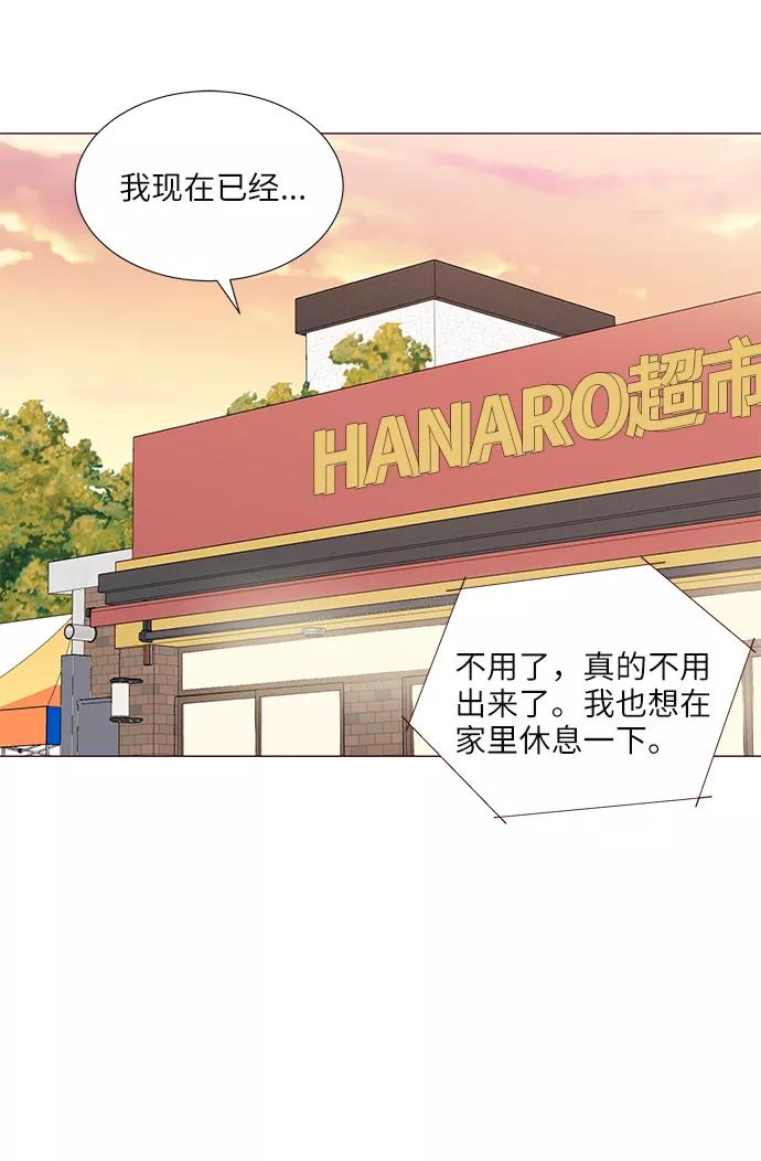 《你还记得吗》第46话 第35页