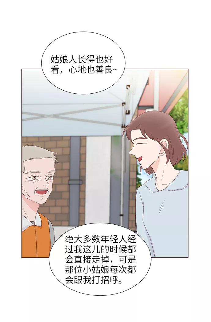 《你还记得吗》第46话 第59页