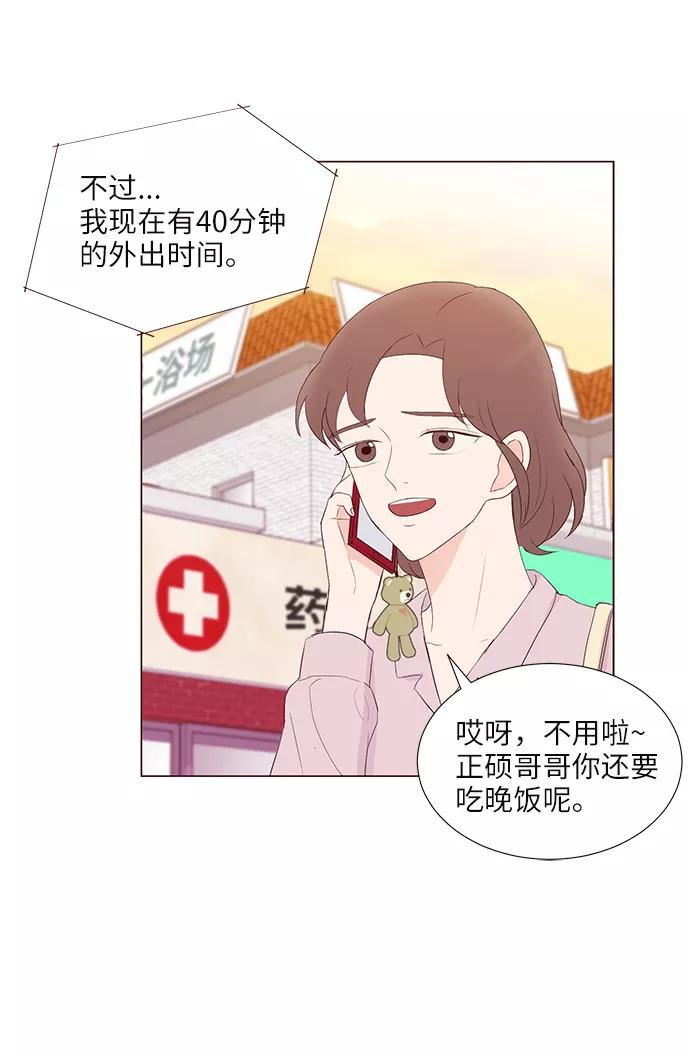 《你还记得吗》第46话 第33页