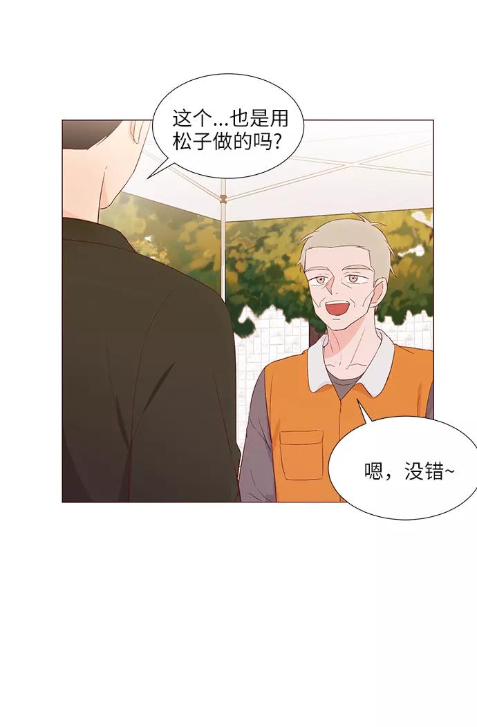 《你还记得吗》第46话 第45页