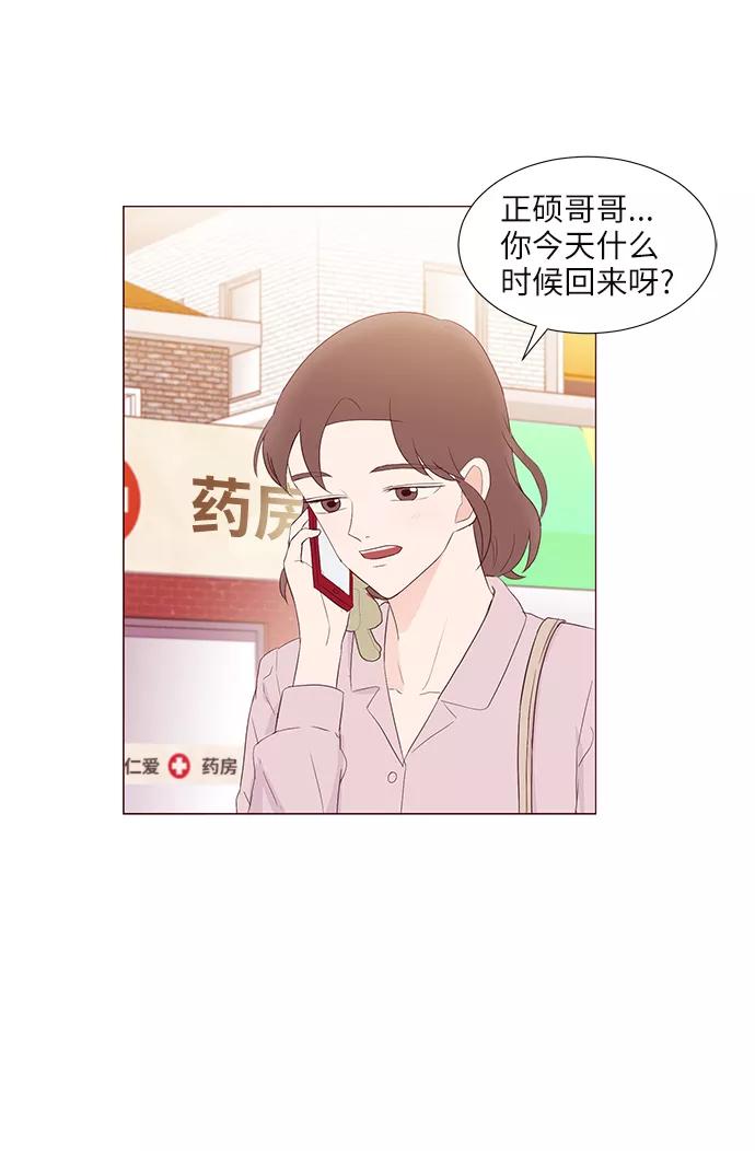 《你还记得吗》第46话 第30页