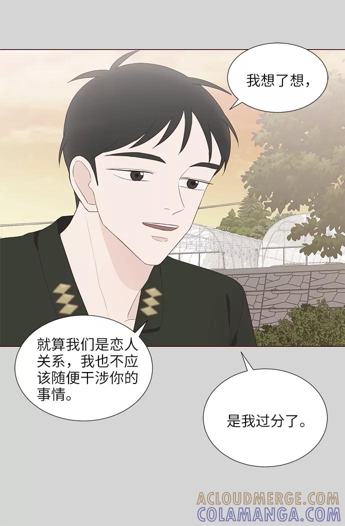 《你还记得吗》第46话 第10页
