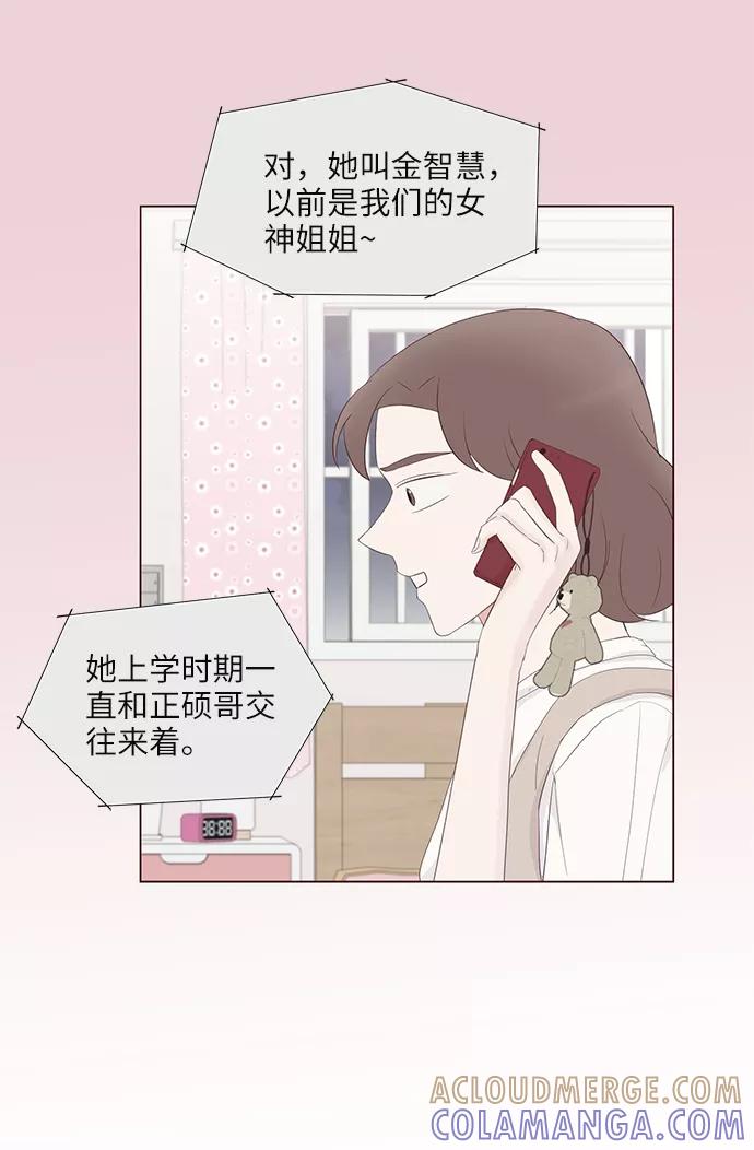 《你还记得吗》第46话 第7页