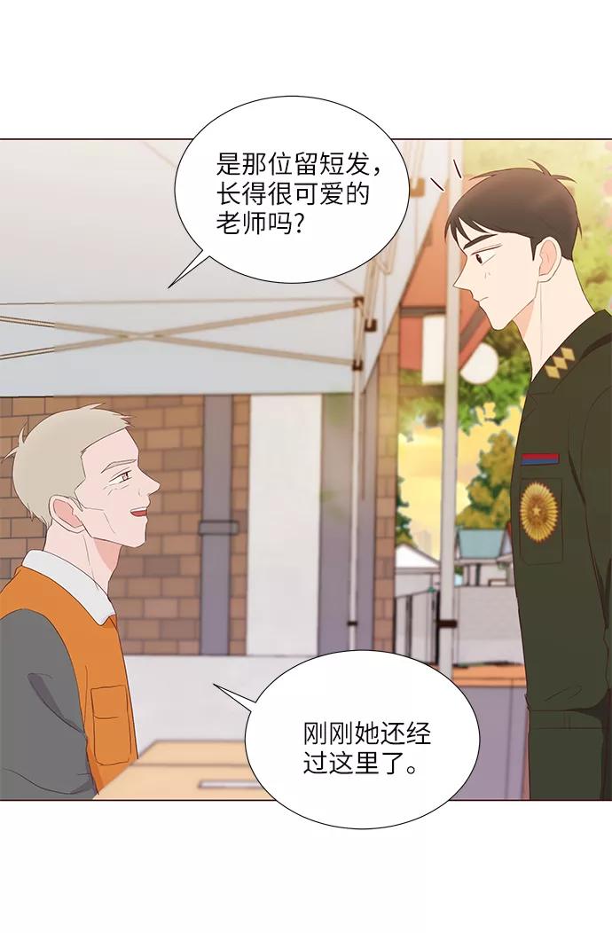 《你还记得吗》第46话 第50页