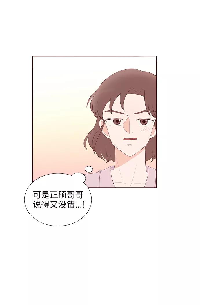 《你还记得吗》第46话 第11页