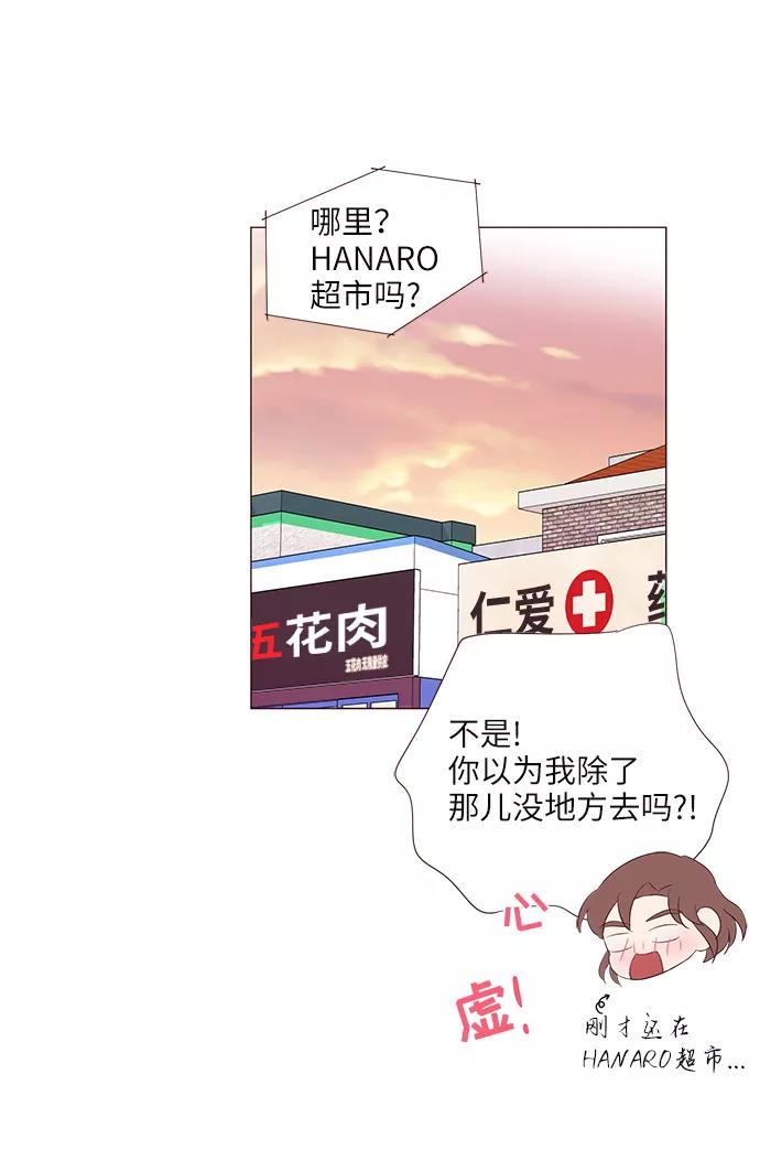 《你还记得吗》第46话 第29页