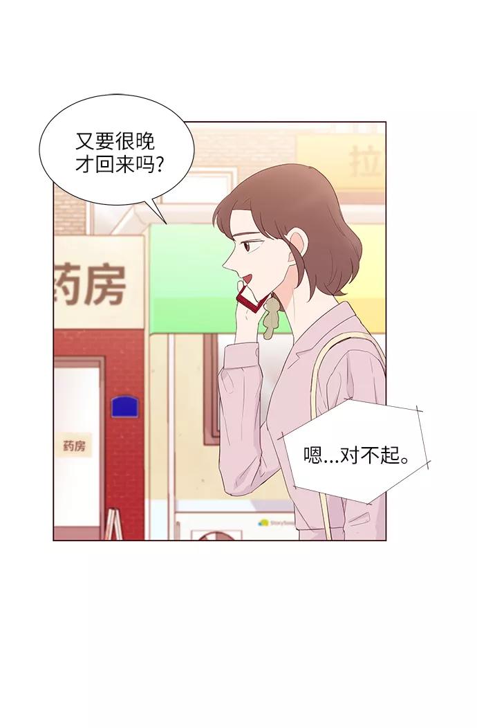 《你还记得吗》第46话 第32页
