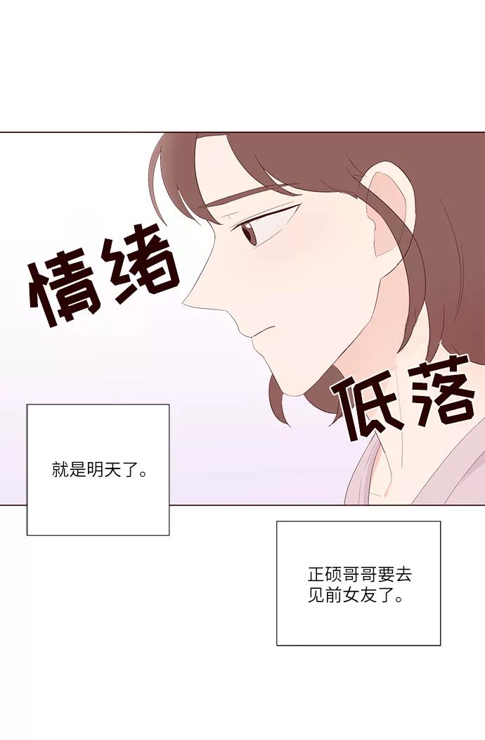 《你还记得吗》第46话 第6页