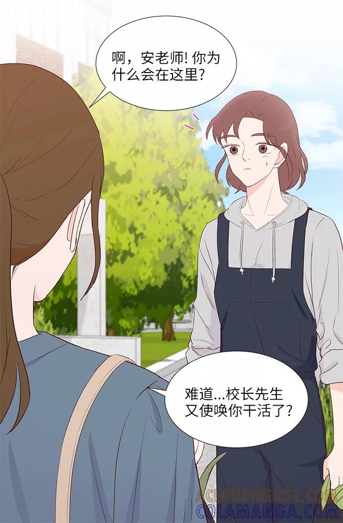 《你还记得吗》第47话 第7页