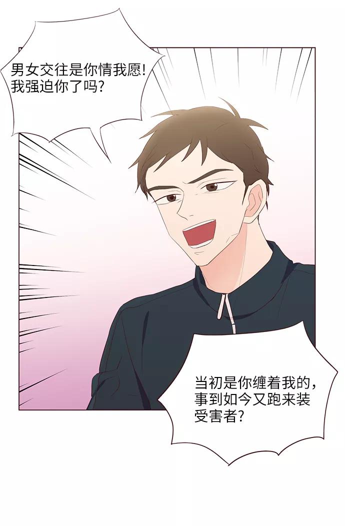 《你还记得吗》第47话 第50页