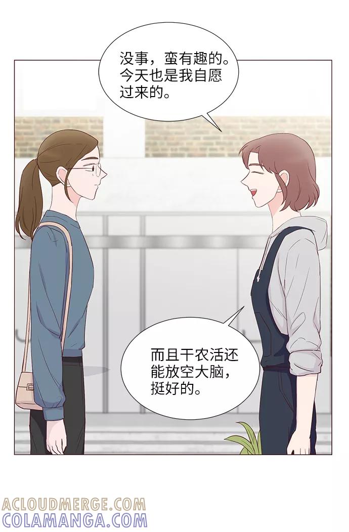 《你还记得吗》第47话 第10页