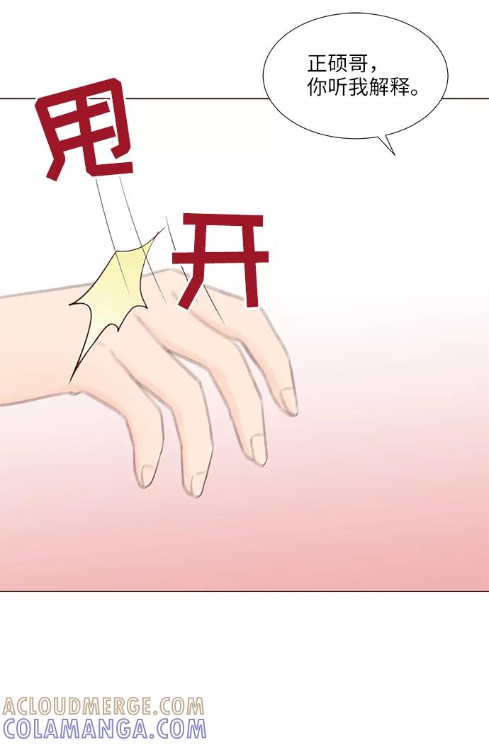 《你还记得吗》第47话 第61页
