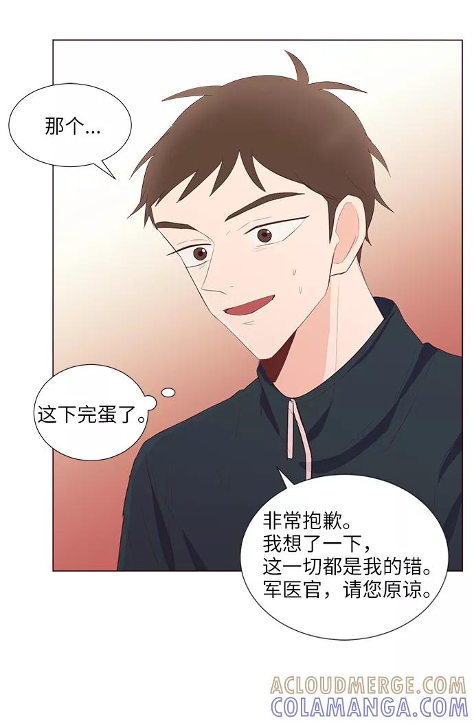 《你还记得吗》第48话 第22页
