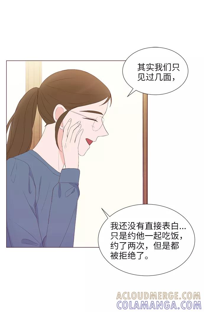 《你还记得吗》第48话 第34页