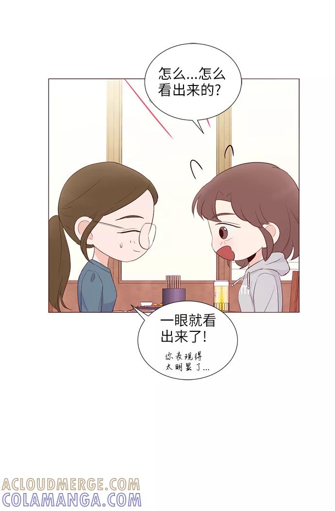 《你还记得吗》第48话 第43页