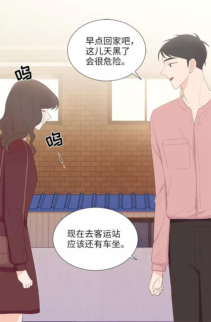 《你还记得吗》第48话 第5页