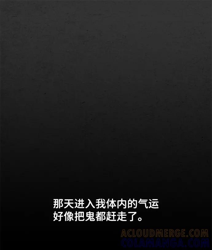 《恶臭》[第48话] 最终话 第85页